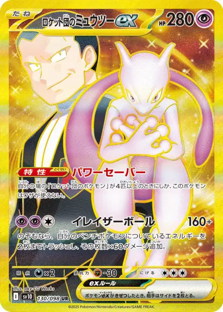 Mewtwo ex de la Team Rocket UR SV10 130/098
