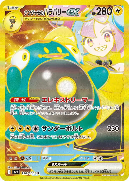 Ampibidou ex de Mashynn UR SV9 130/100