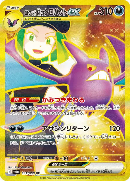 Nostenfer ex de la Team Rocket UR SV10 131/098
