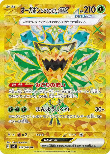 Ogerpon Masque Turquoise ex UR SV6 131/101