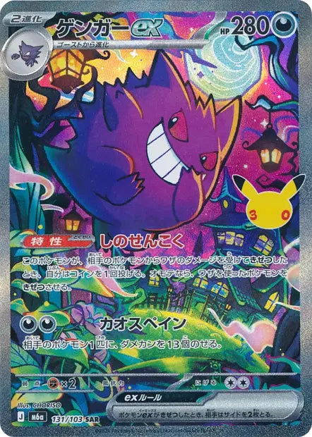 Gengar  ex SAR M6A 131/103