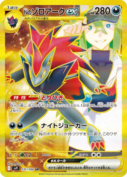 Zoroark ex de N UR SV9 131/100