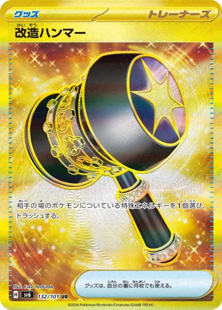 Maillet Amélioré UR SV6 132/101