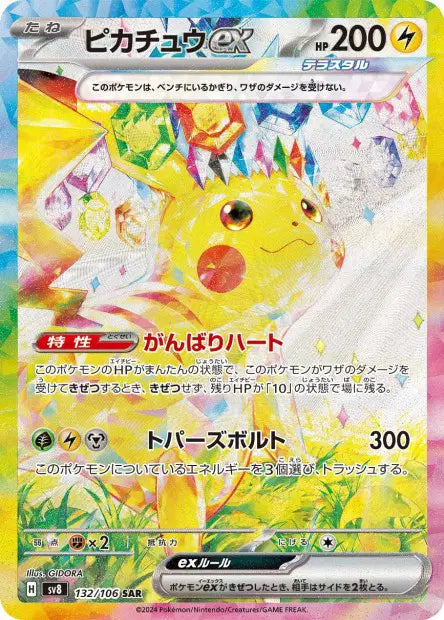 Pikachu ex SV8 132/106