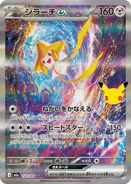 Jirachi  ex SAR M6A 132/103
