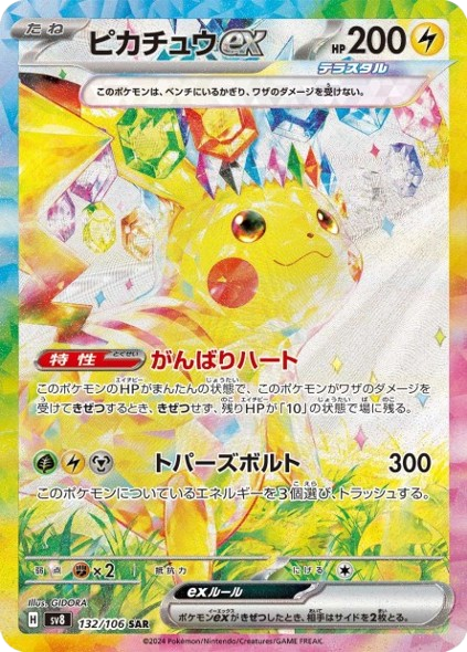 Pikachu EX SAR 132/106