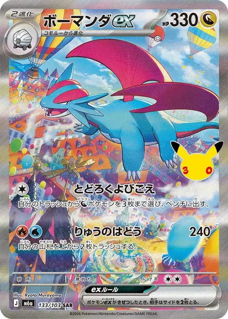 Salamence  ex SAR M6A 133/103