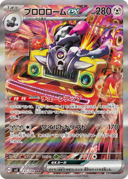 Vrombotor ex SAR SV3 135/108