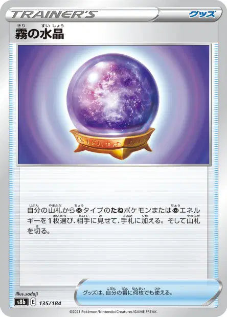 Boule de Cristal Brume S8B 135/184