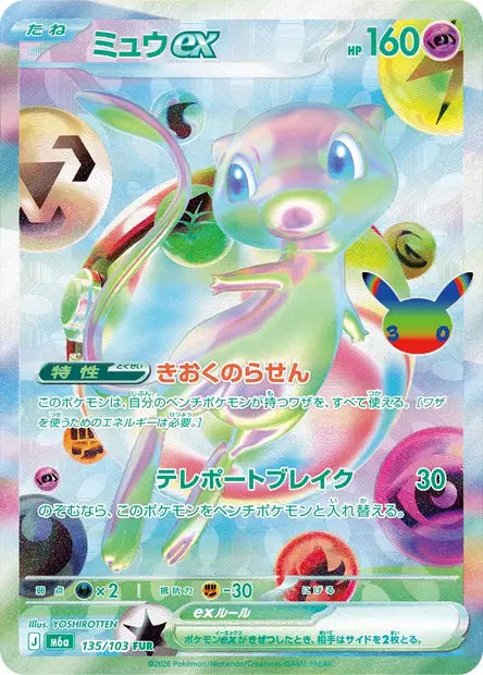 Mew  ex FUR M6A 135/103