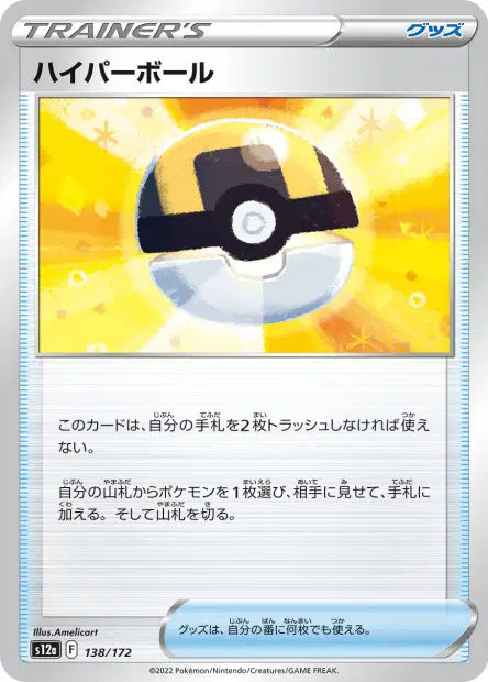 Hyper Ball S12A 138/172
