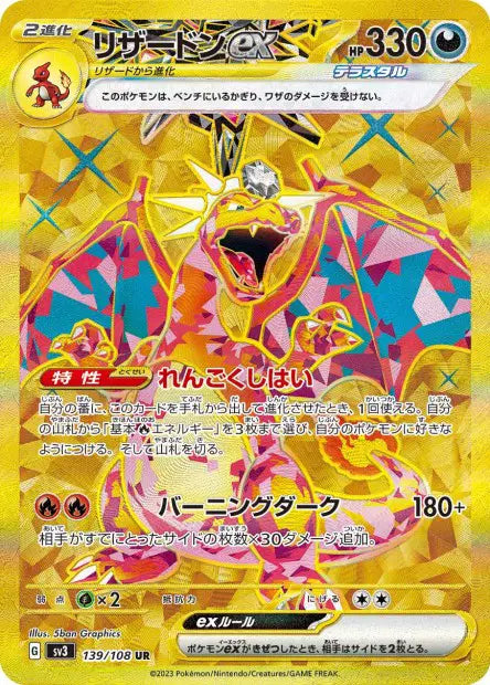 Dracaufeu ex UR SV3 139/108