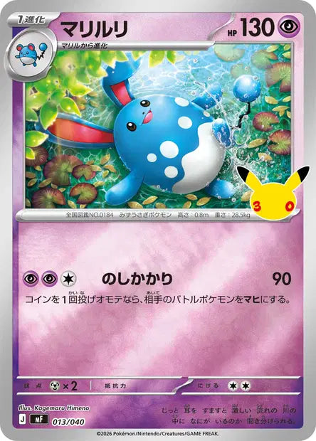 Azumarill MF 013/040