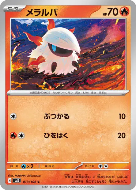 Pyronille C SV8 013/106