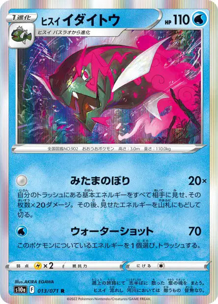 Paragruel de Hisui R S10A 013/071
