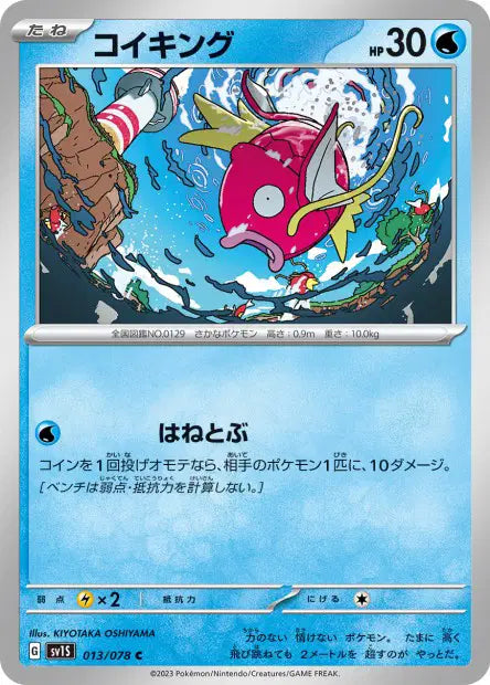 Magicarpe C SV1S 013/078