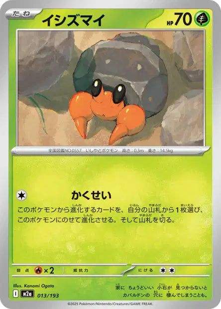 Crabicoque M2A 013/193