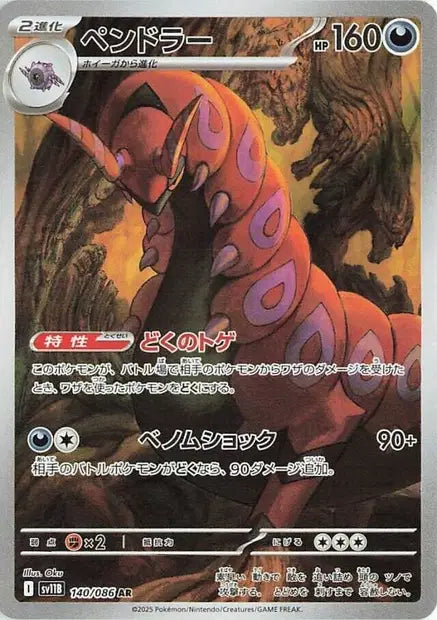 Brutapode AR SV11B 140/086