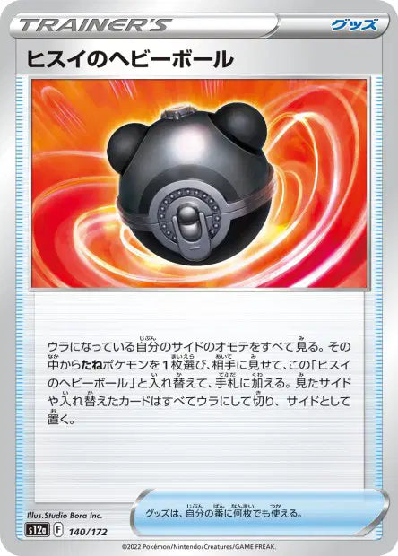 Masse Ball de Hisui S12A 140/172