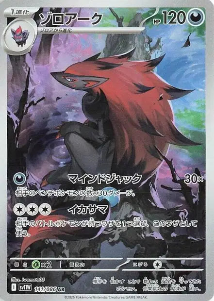 Zoroark AR SV11W 141/086