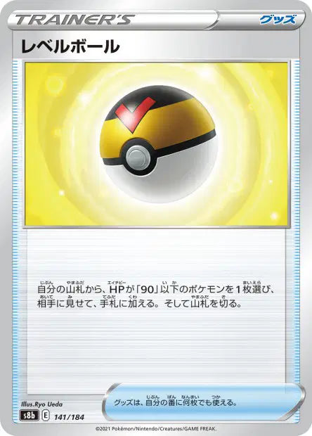 Niveau Ball S8B 141/184