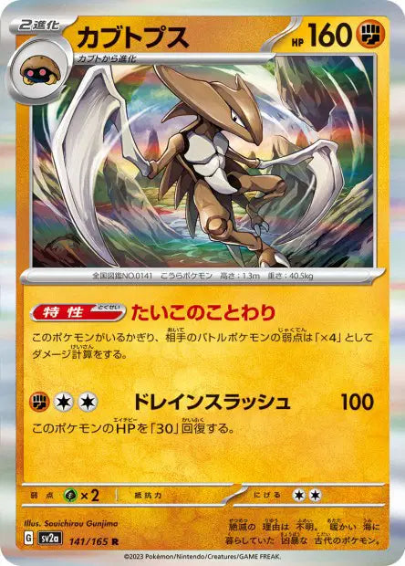 Kabutops R SV2A 141/165