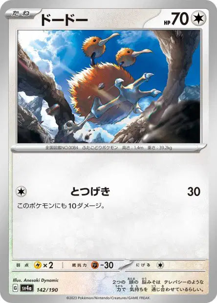 Doduo SV4A 142/190