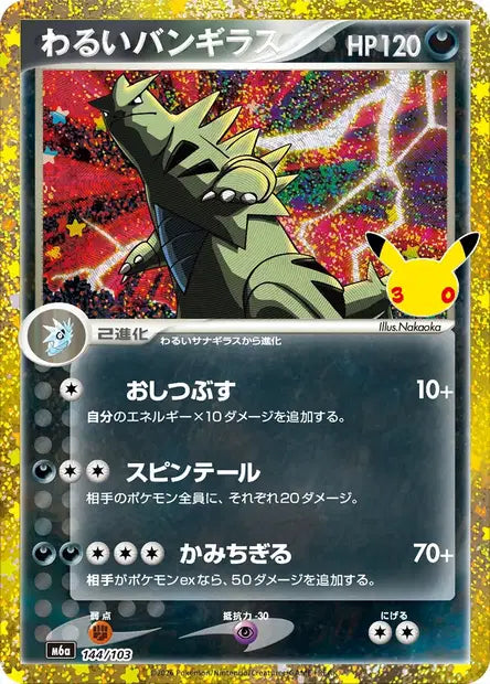 Tyranocif Obscur M6A 144/103