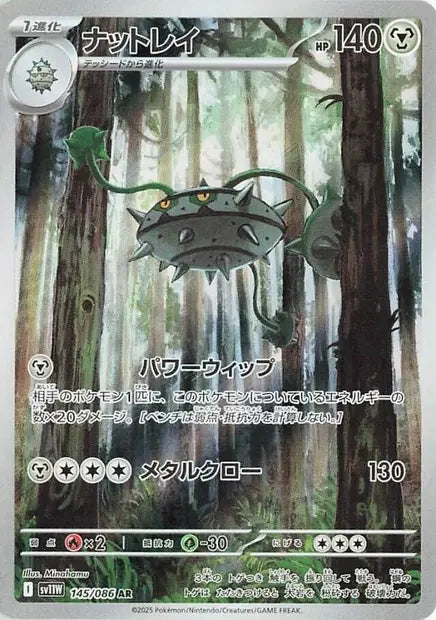 Noacier AR SV11W 145/086