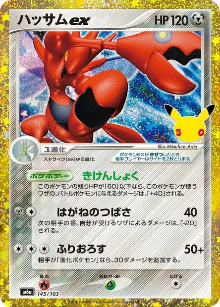 Scizor  ex M6A 145/103