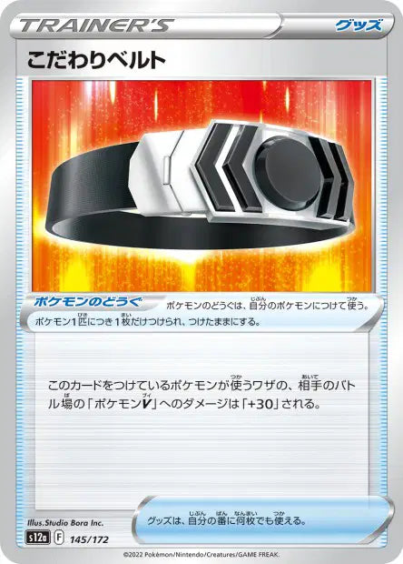 Ceinture Choix S12A 145/172