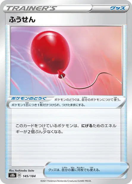 Ballon S8B 145/184