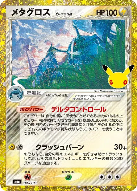Metagross δ M6A 146/103
