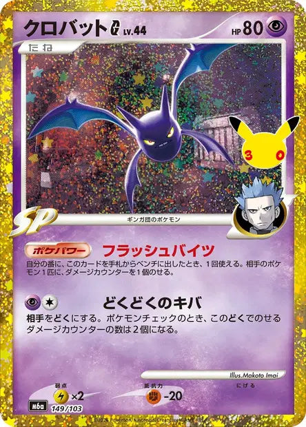 Crobat Pokémon G M6A 149/103