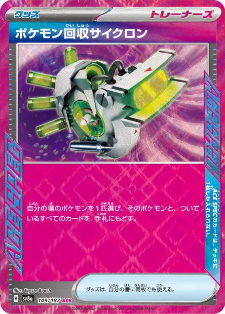 Rappel Cyclone ACE SV8A 149/187