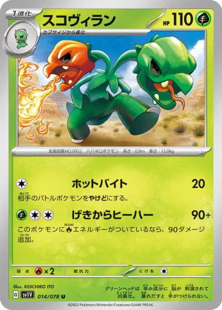 Scovilain U SV1V 014/078