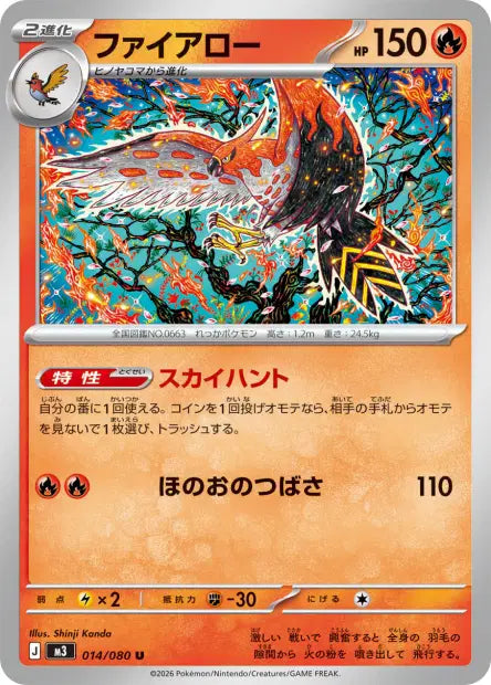 Flambusard U M3 014/080
