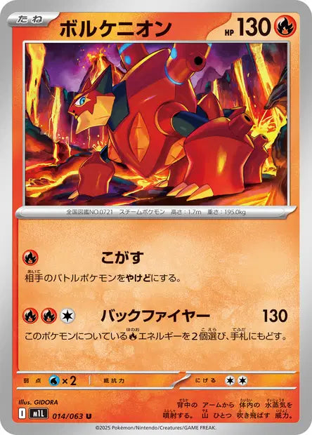 Volcanion M1L 014/063