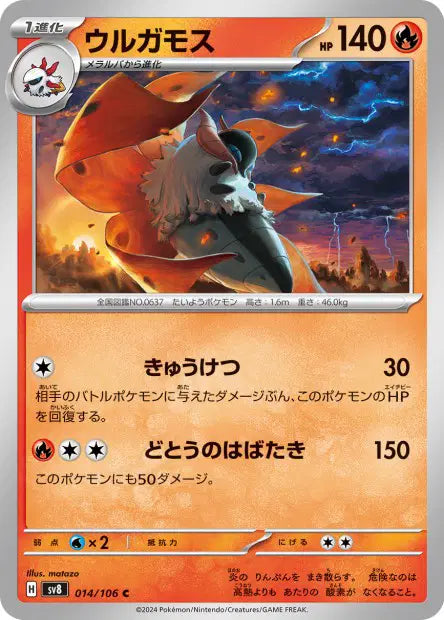 Pyrax C SV8 014/106