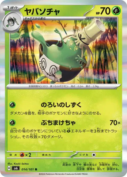 Théffroyable R SV6 014/101
