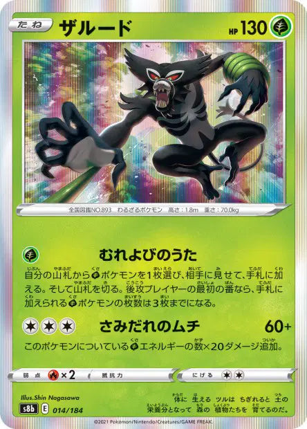 Zarude S8B 014/184