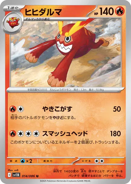 Darumacho U SV11B 014/086