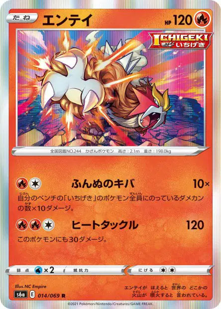 Entei R S6A 014/069