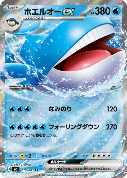 Wailord ex RR M5 015/081