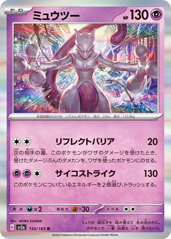 Mewtwo R SV2A 150/165