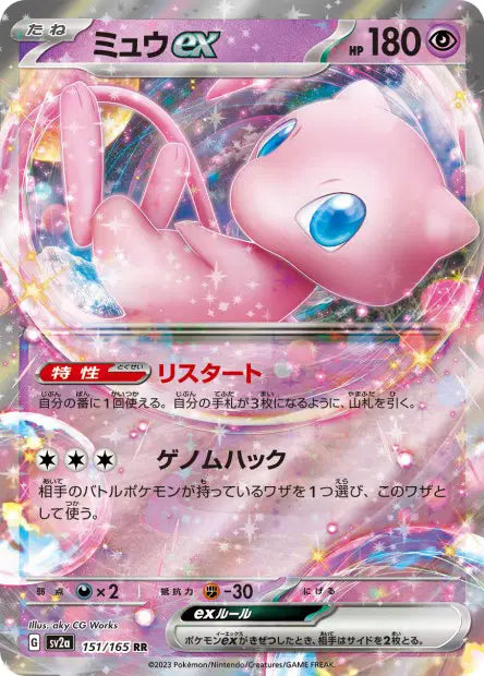 Mew ex RR SV2A 151/165