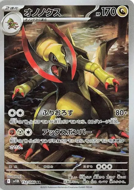 Tranchodon AR SV11B 152/086