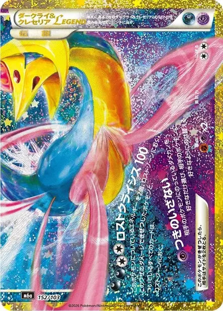 Darkrai & Cresselia Légende M6A 152/103