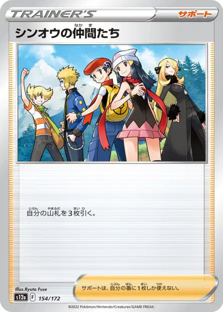 Amis de Sinnoh S12A 154/172