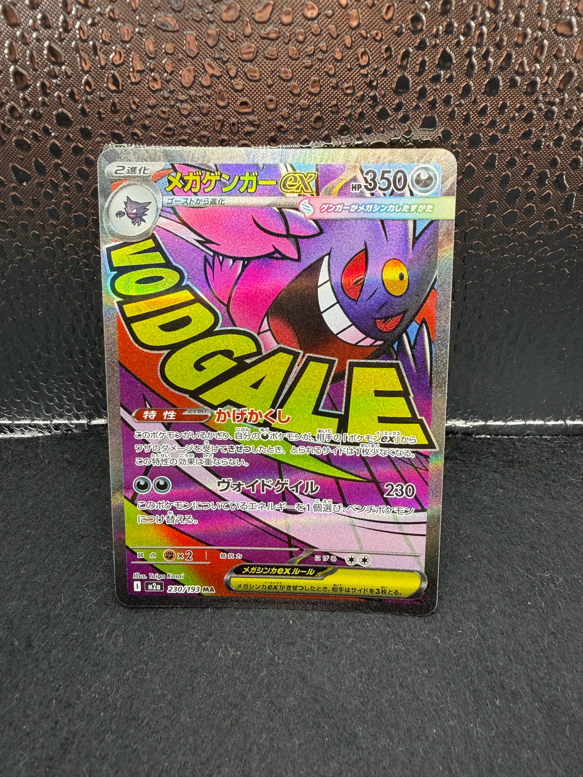 Commande spéciale — M2A 230 メガゲンガーex MA [M2a 230/193](ハイクラスパック「MEGAドリームex」) (A — A)